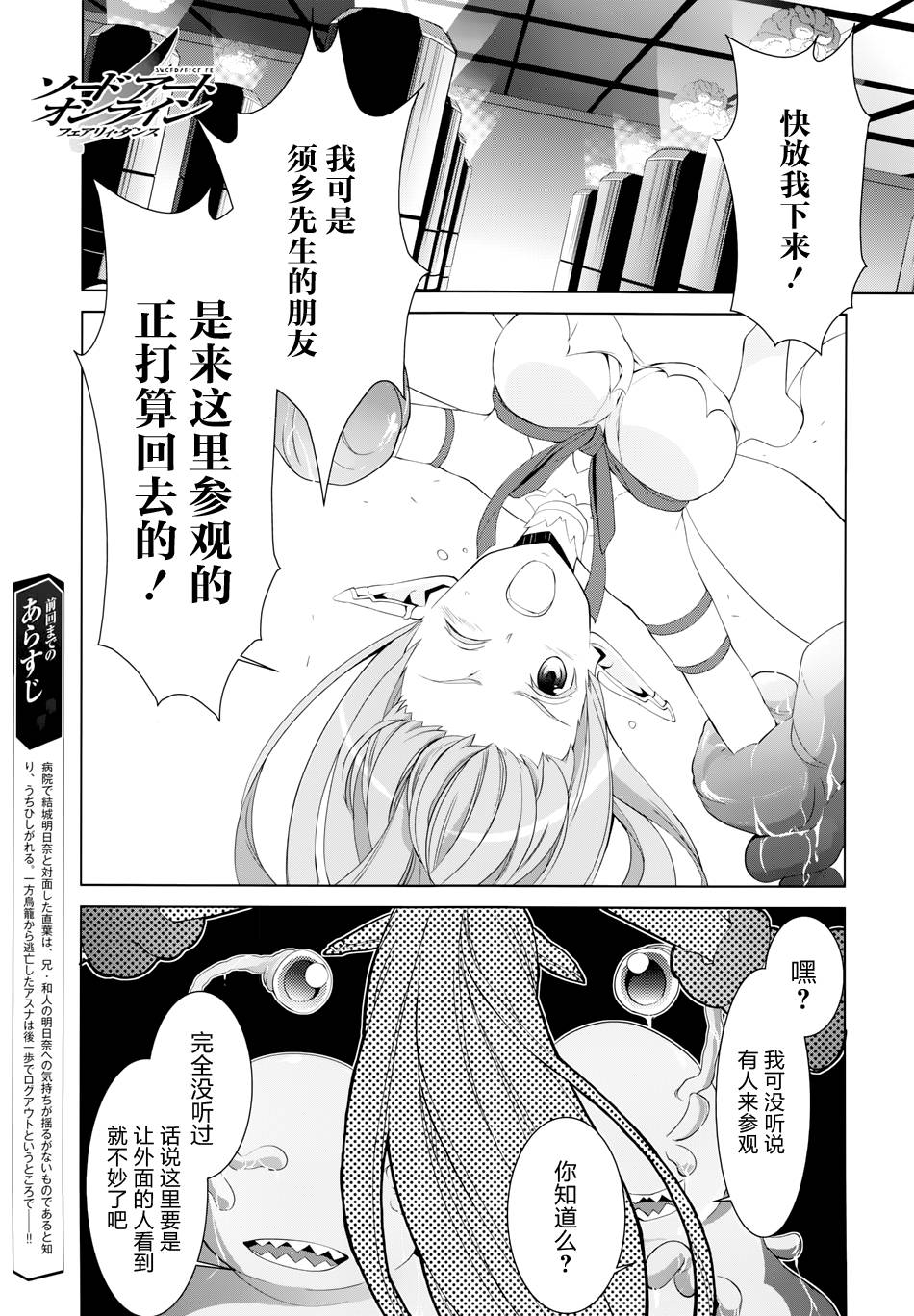 刀剑神域FairyDance第8话图