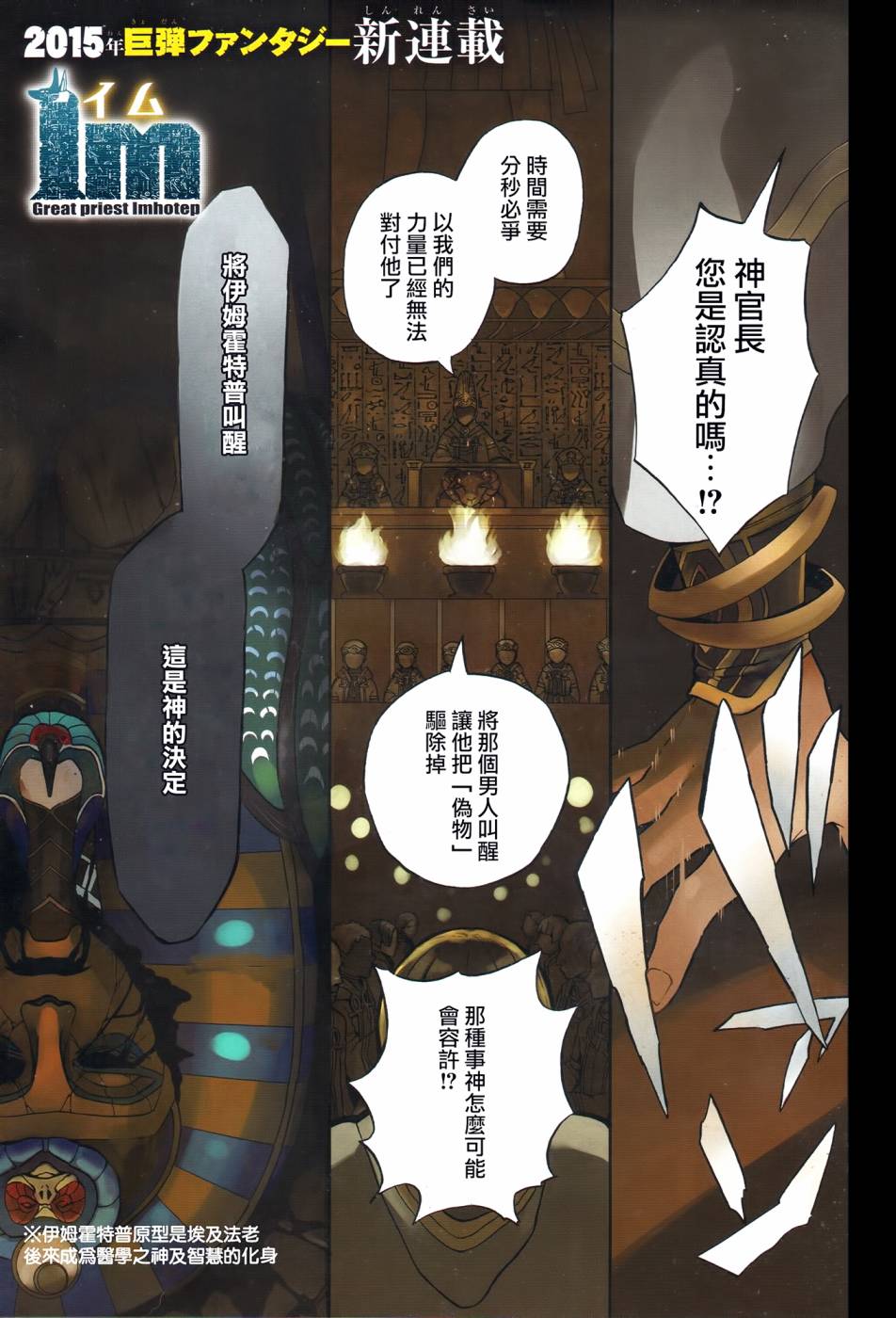 大祭司伊姆霍特普第1话图
