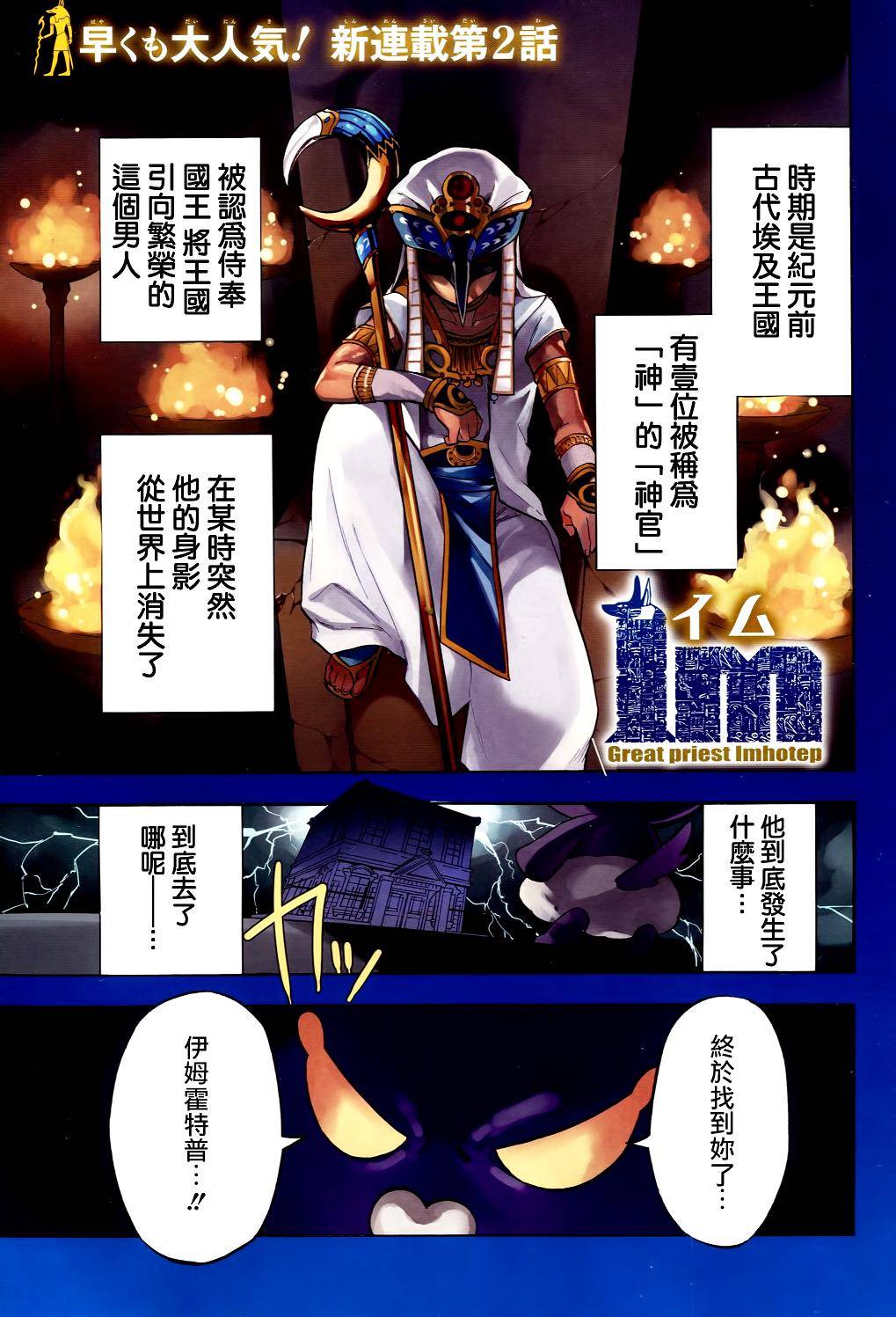 大祭司伊姆霍特普第2话图
