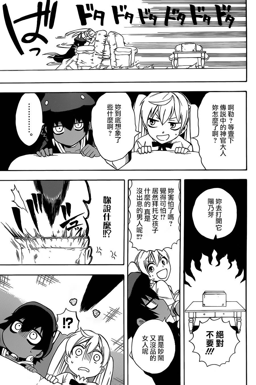 大祭司伊姆霍特普第2话图