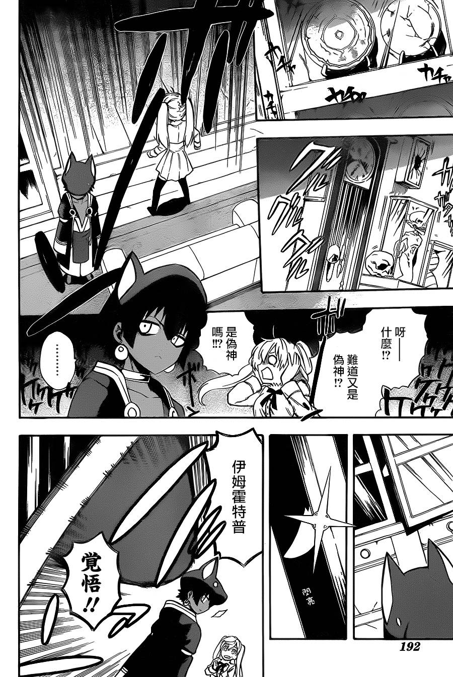 大祭司伊姆霍特普第2话图