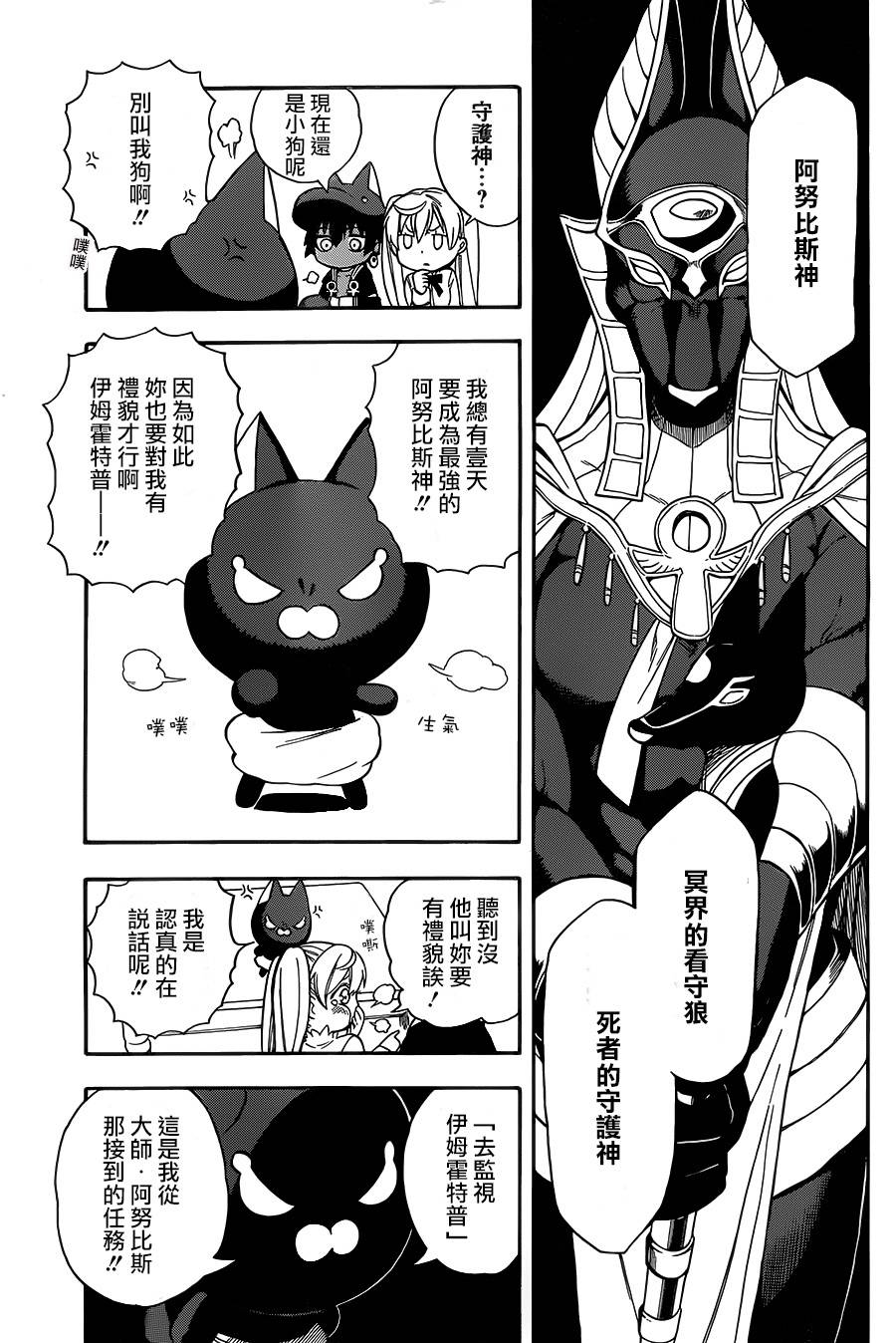 大祭司伊姆霍特普第2话图