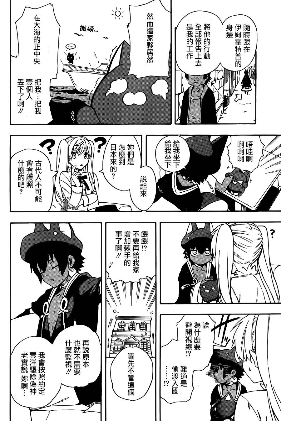 大祭司伊姆霍特普第2话图