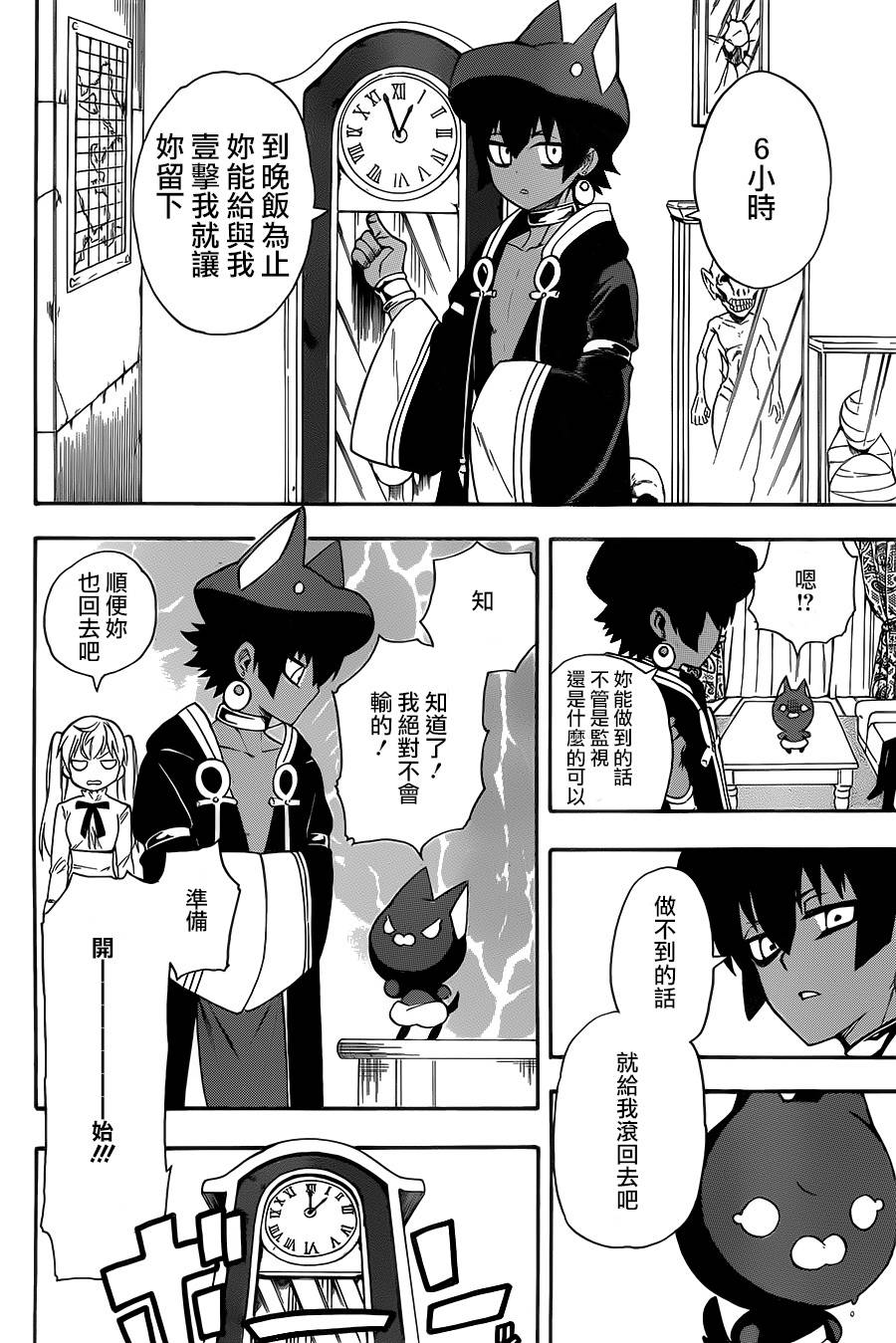 大祭司伊姆霍特普第2话图