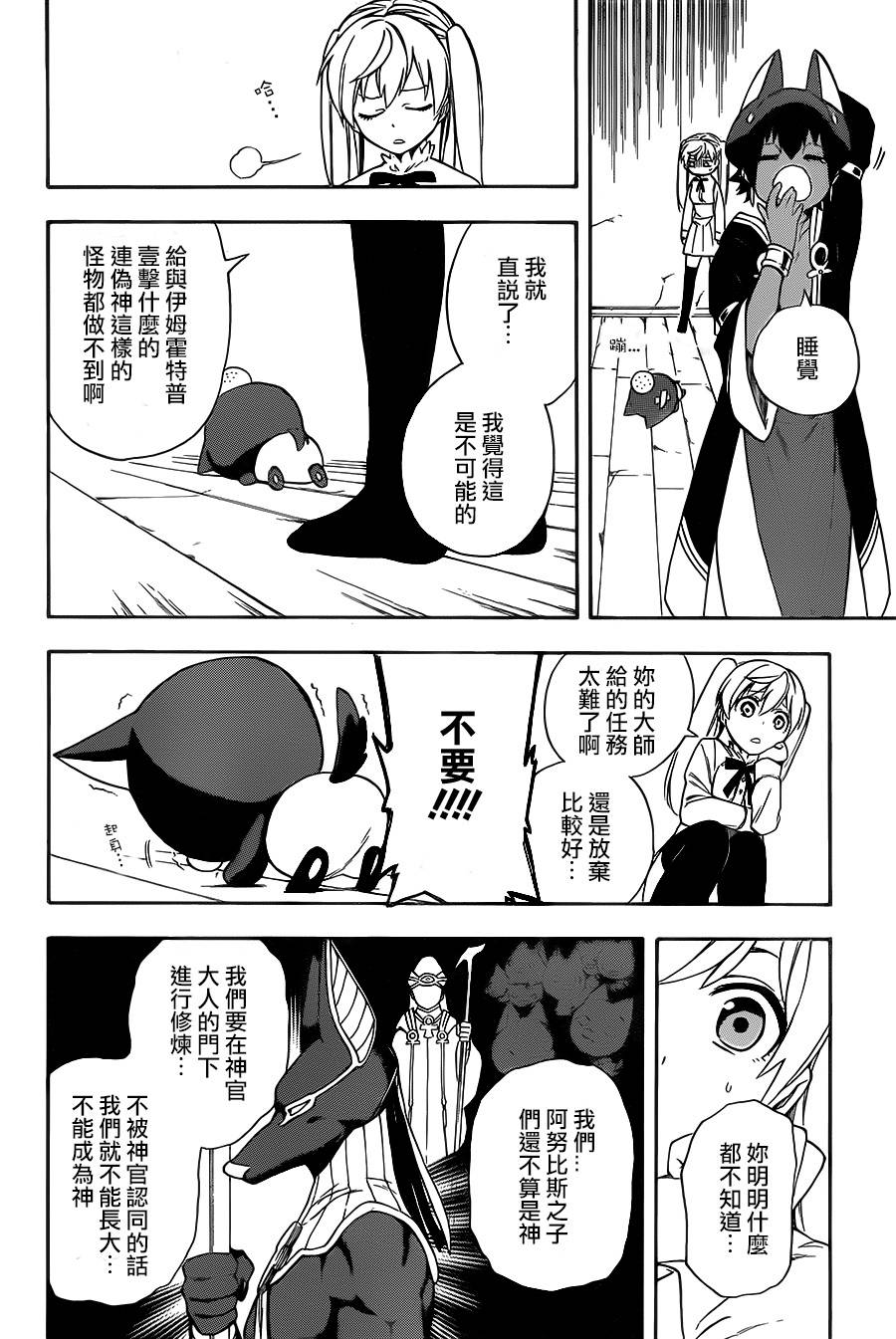 大祭司伊姆霍特普第2话图