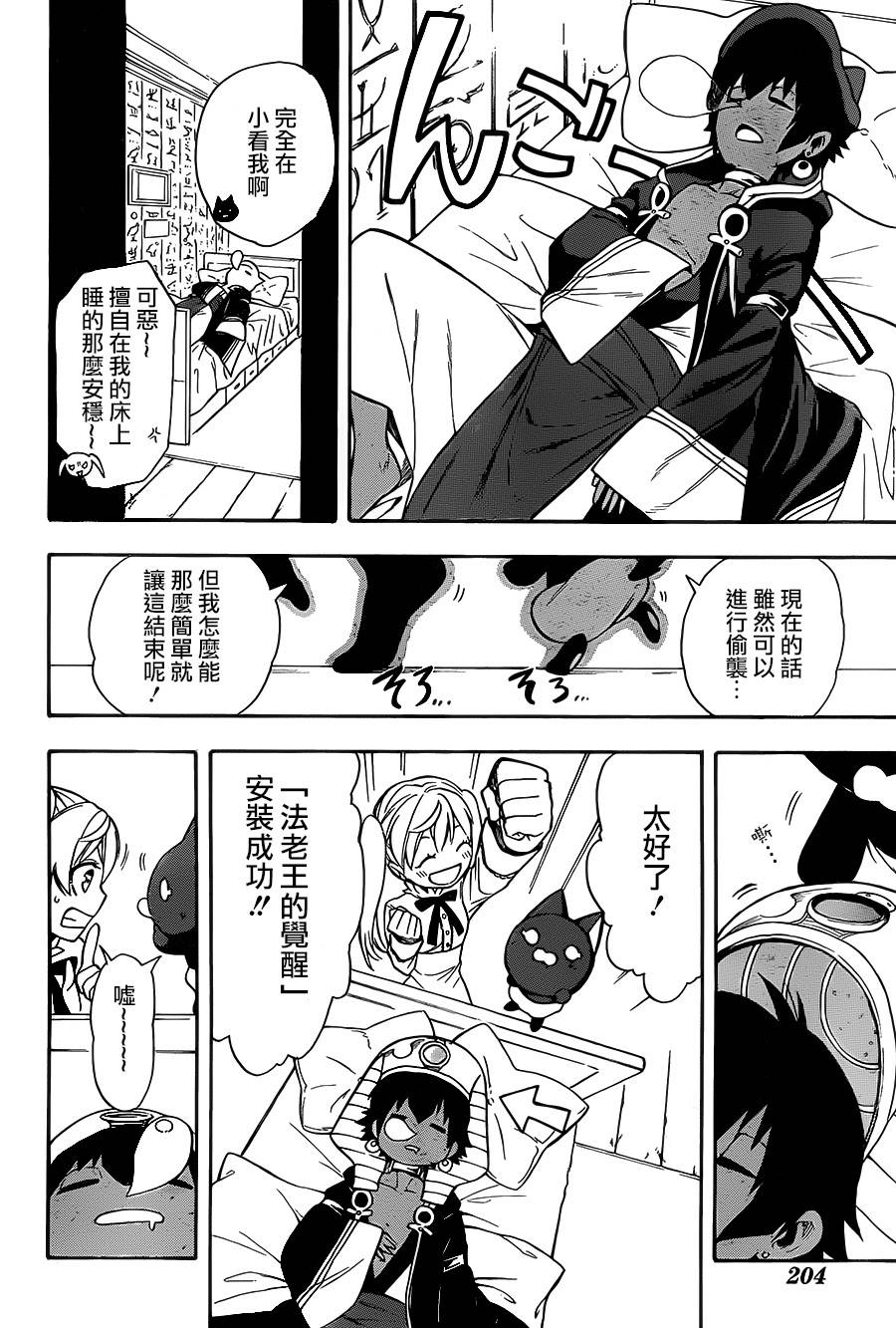 大祭司伊姆霍特普第2话图