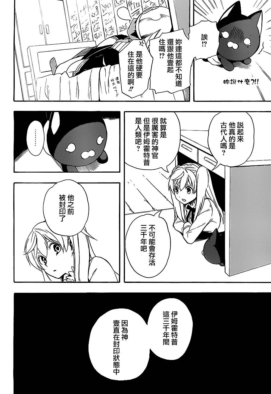 大祭司伊姆霍特普第2话图