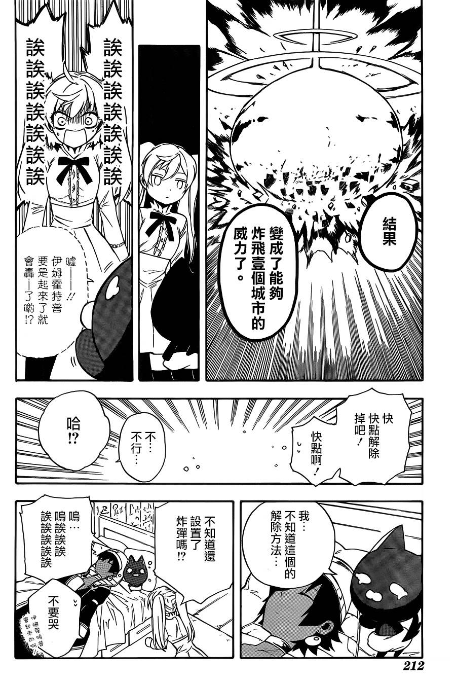 大祭司伊姆霍特普第2话图