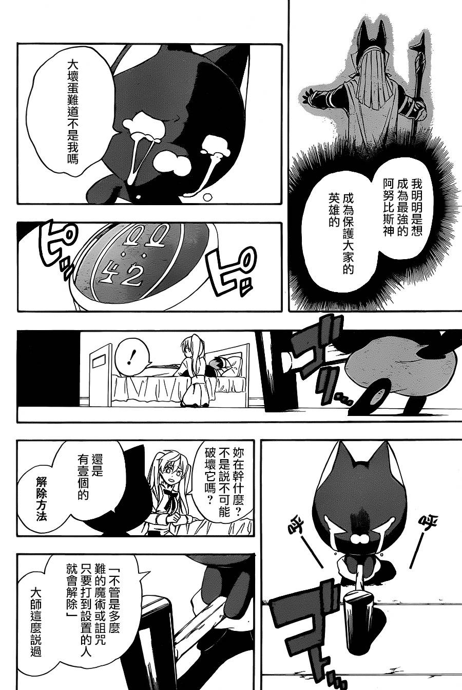 大祭司伊姆霍特普第2话图