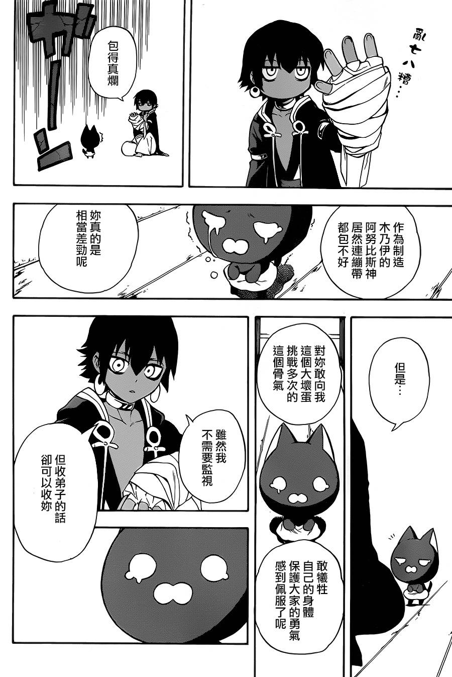 大祭司伊姆霍特普第2话图