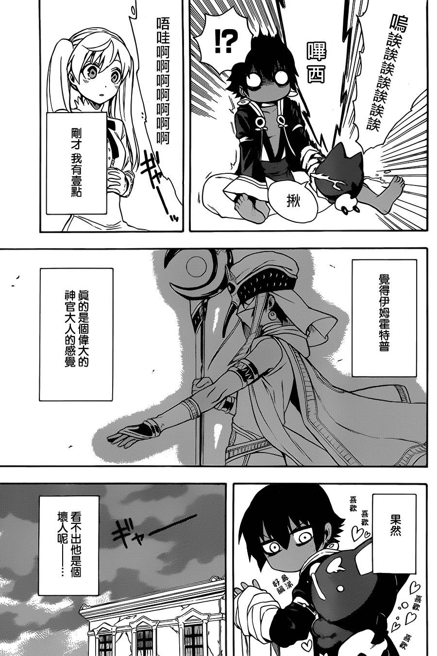 大祭司伊姆霍特普第2话图