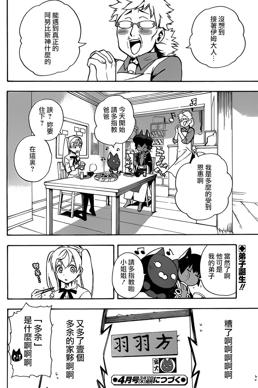 大祭司伊姆霍特普第2话图