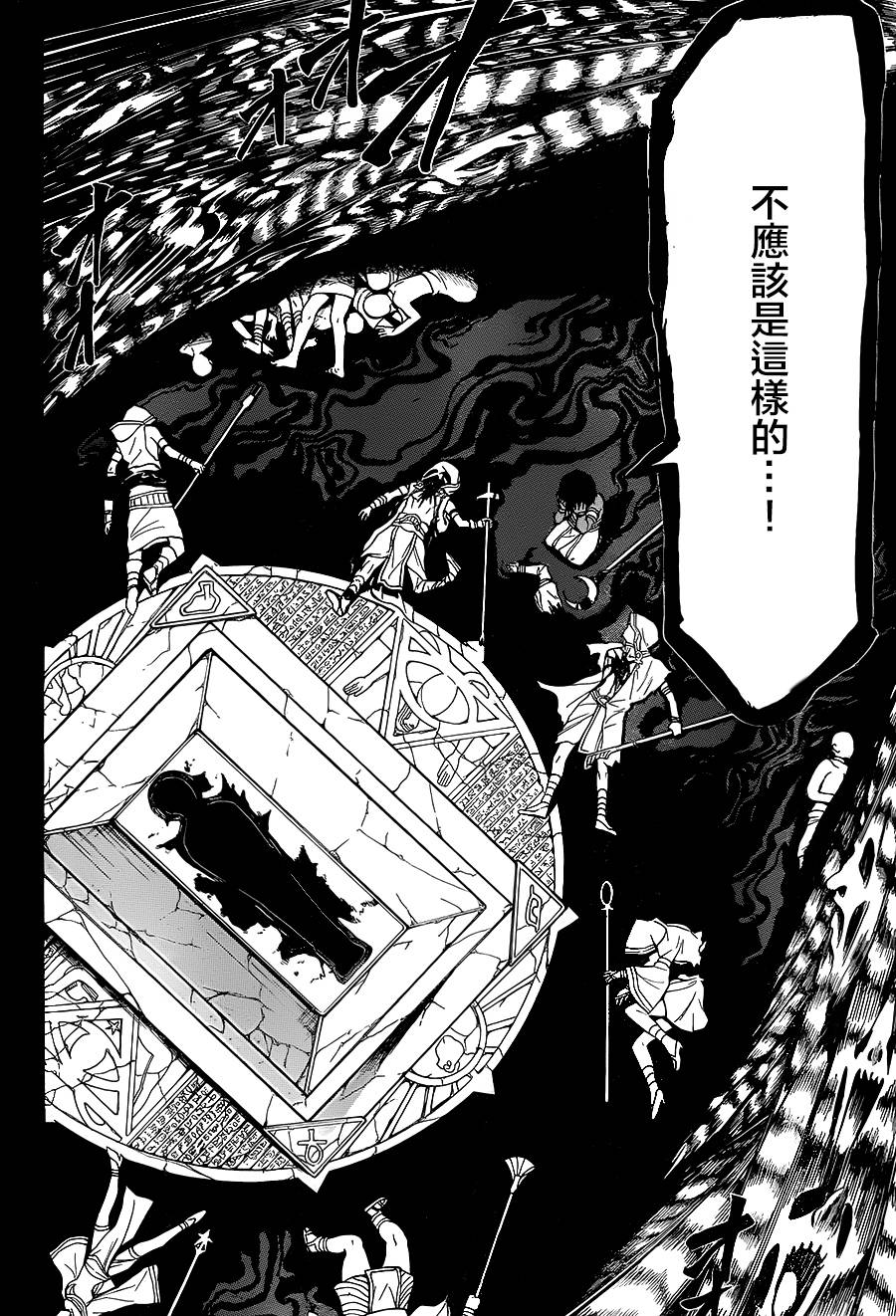 大祭司伊姆霍特普第4话图