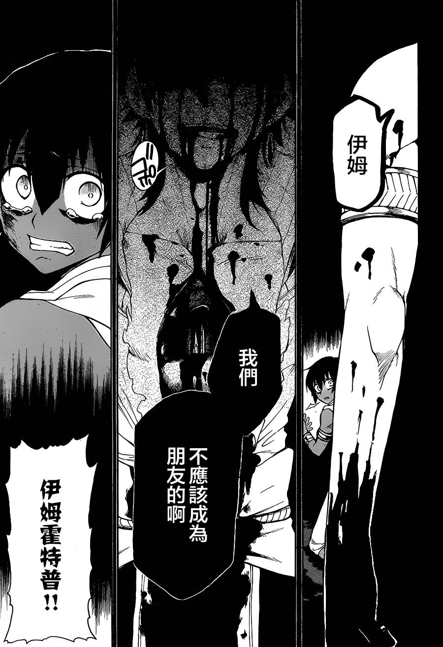 大祭司伊姆霍特普第4话图