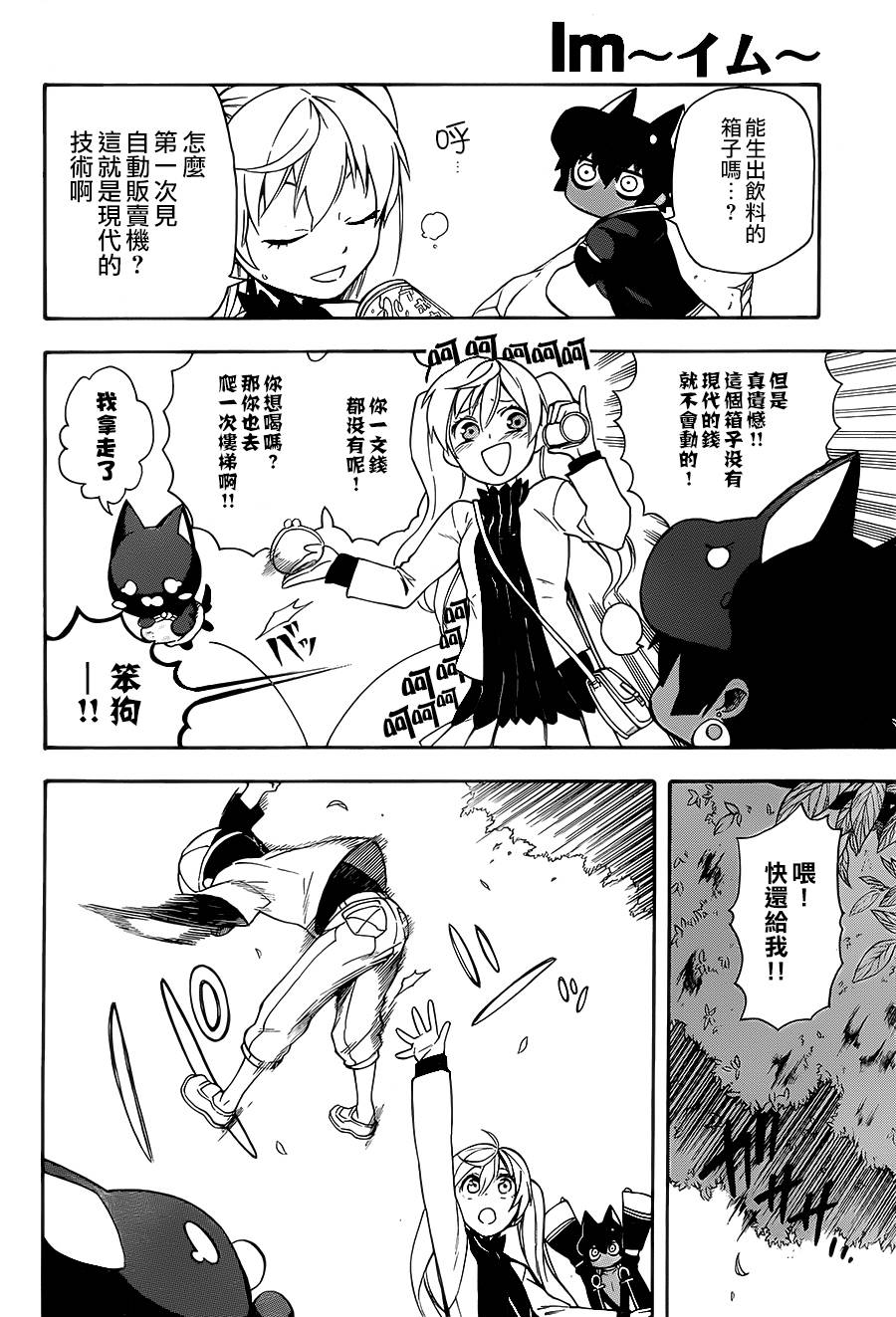 大祭司伊姆霍特普第4话图