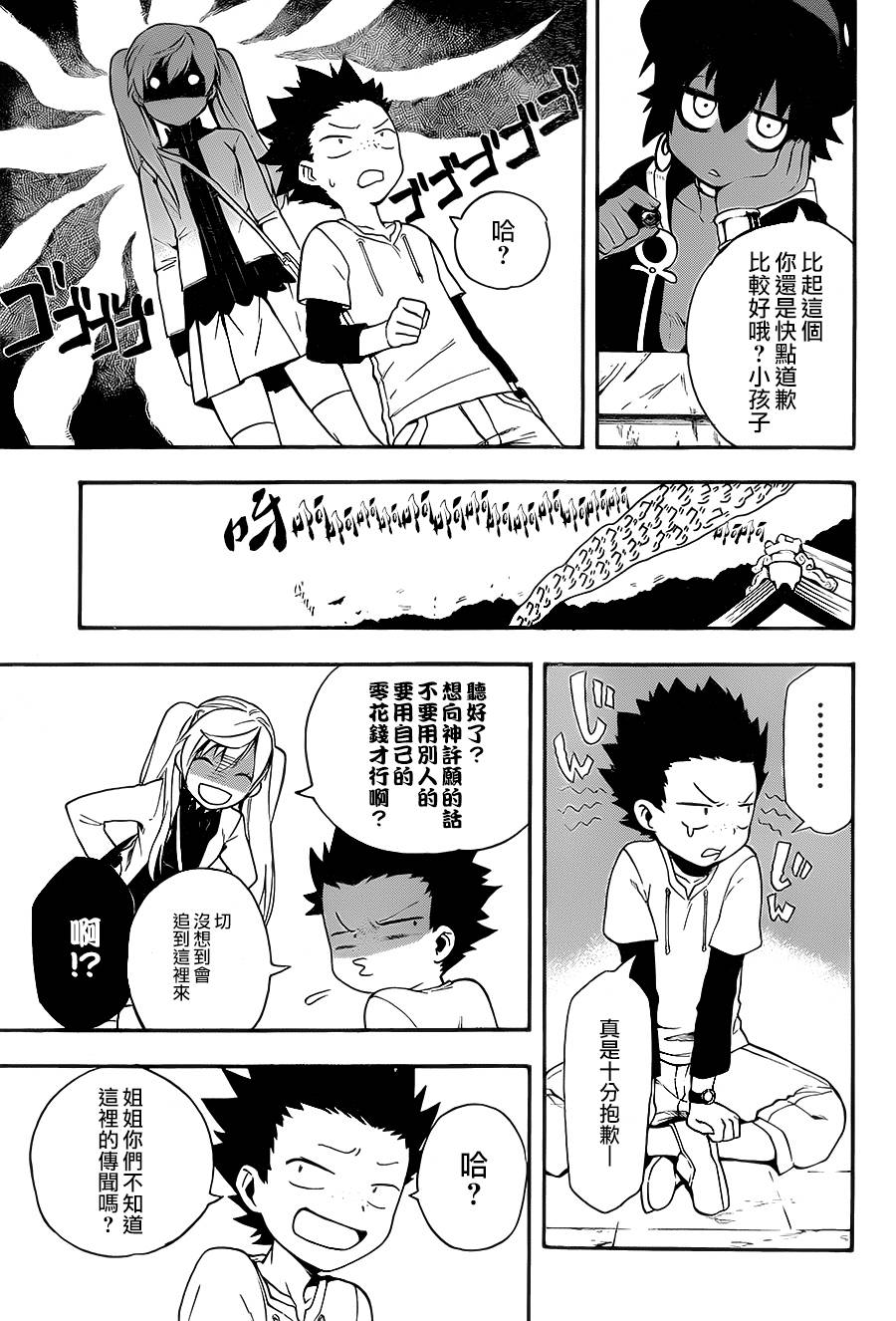 大祭司伊姆霍特普第4话图