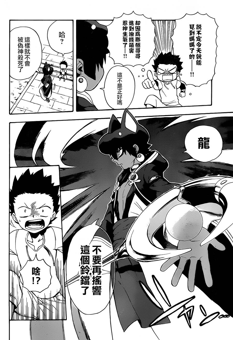 大祭司伊姆霍特普第4话图