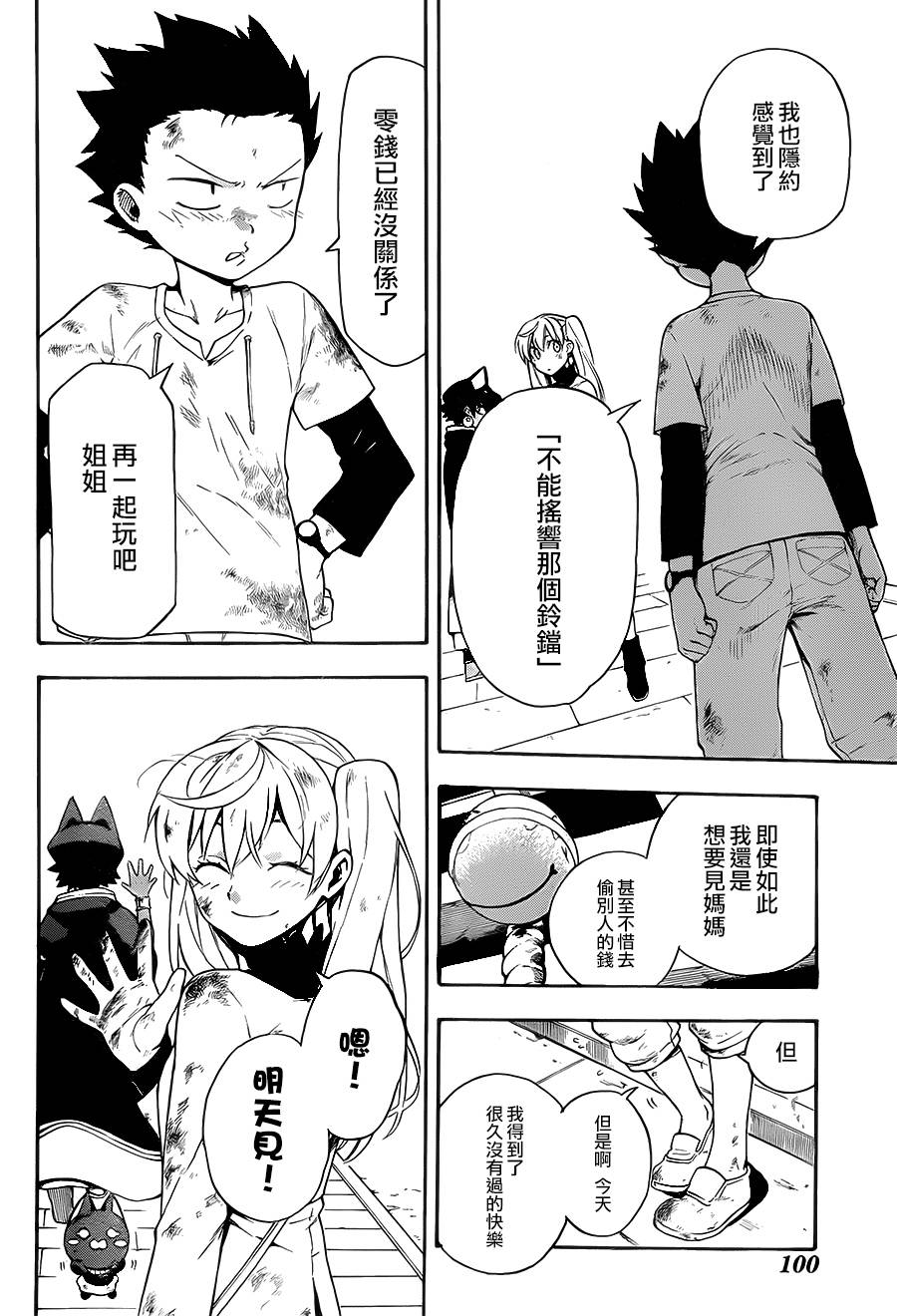 大祭司伊姆霍特普第4话图