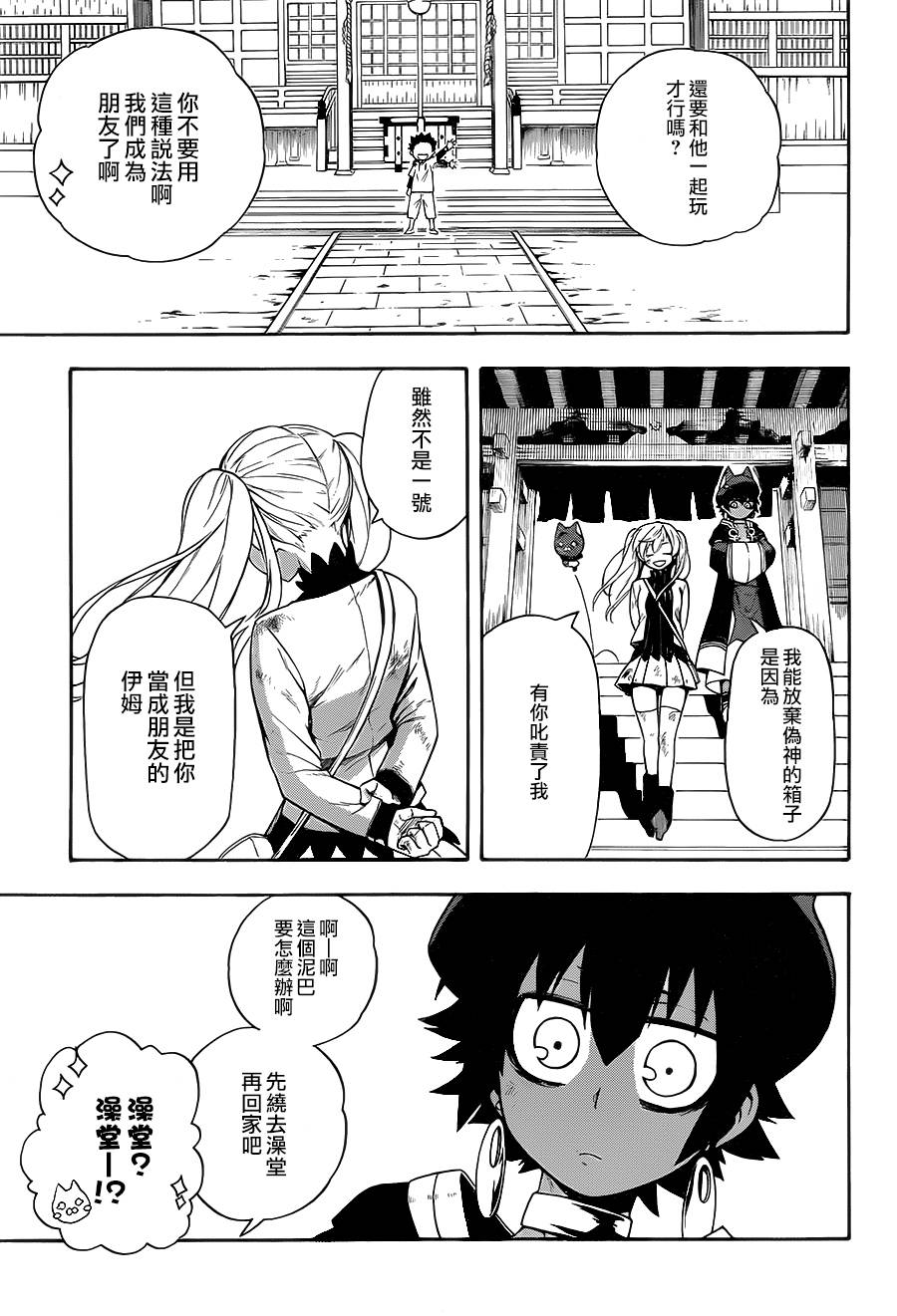 大祭司伊姆霍特普第4话图