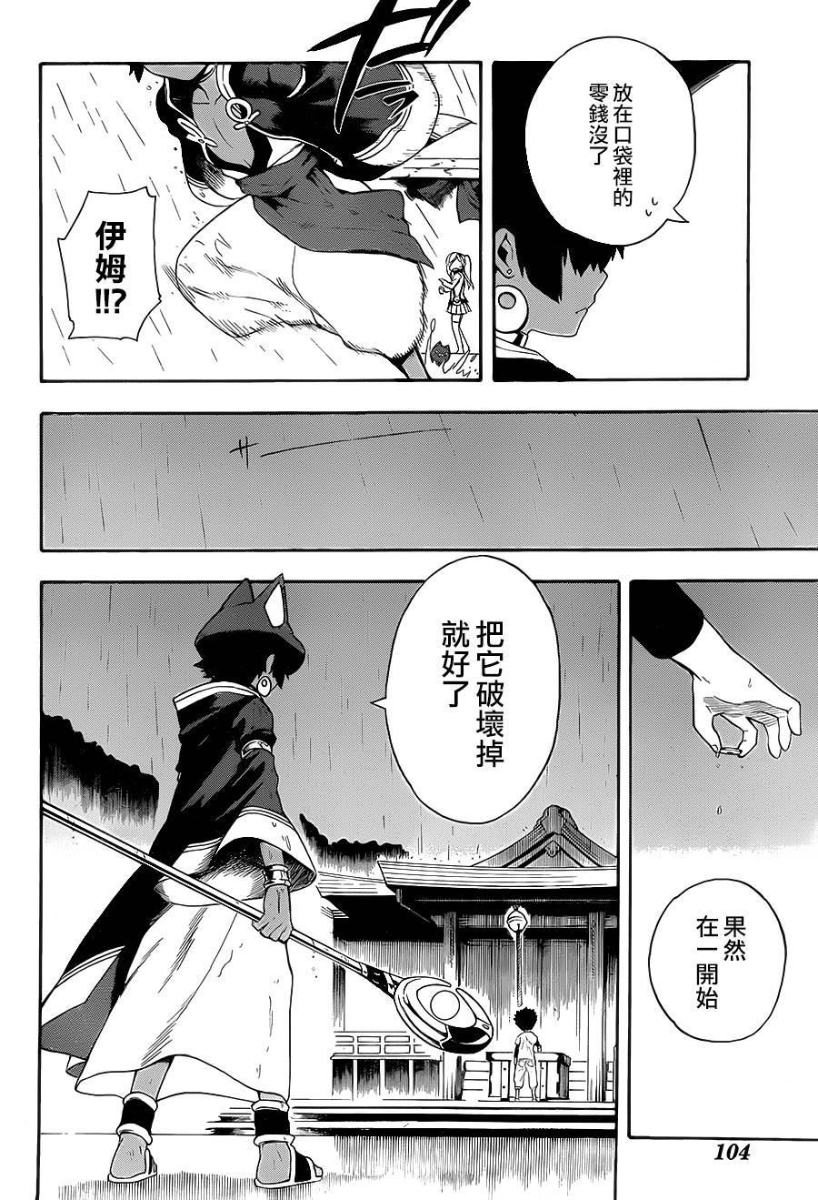 大祭司伊姆霍特普第4话图