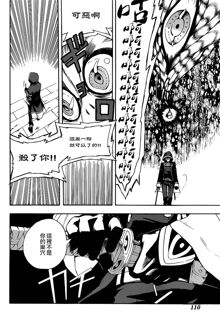 大祭司伊姆霍特普第4话图