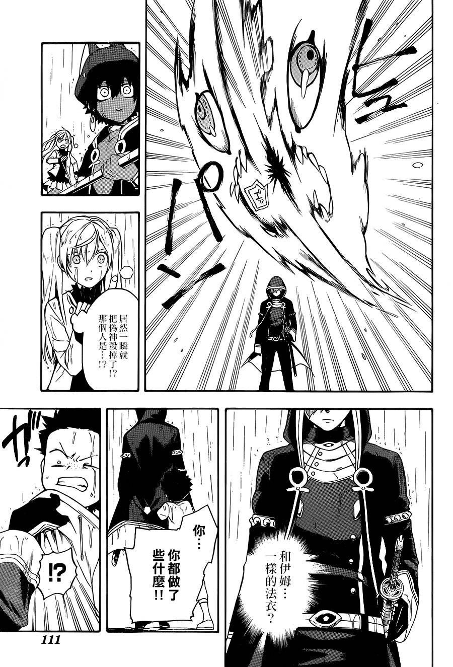 大祭司伊姆霍特普第4话图