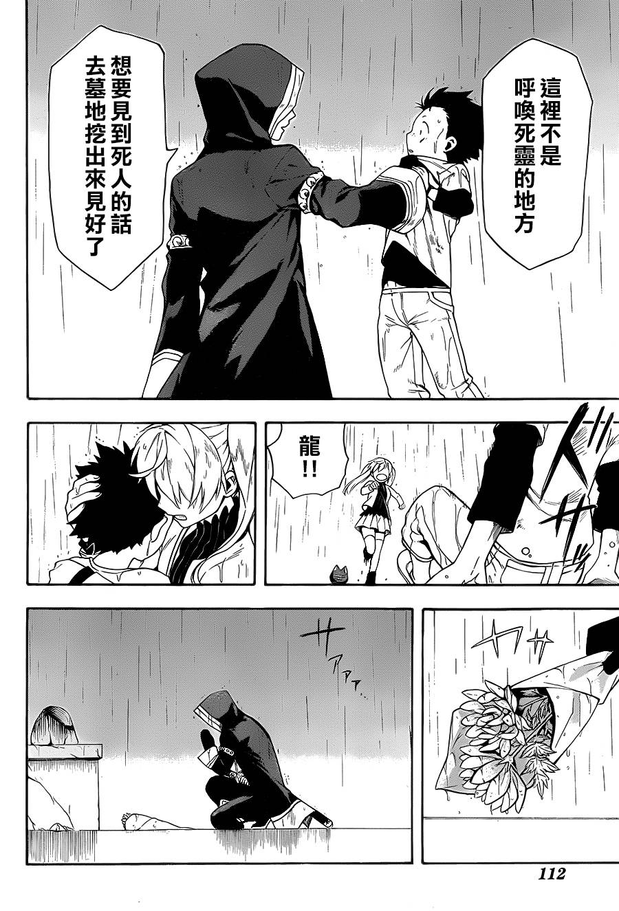 大祭司伊姆霍特普第4话图