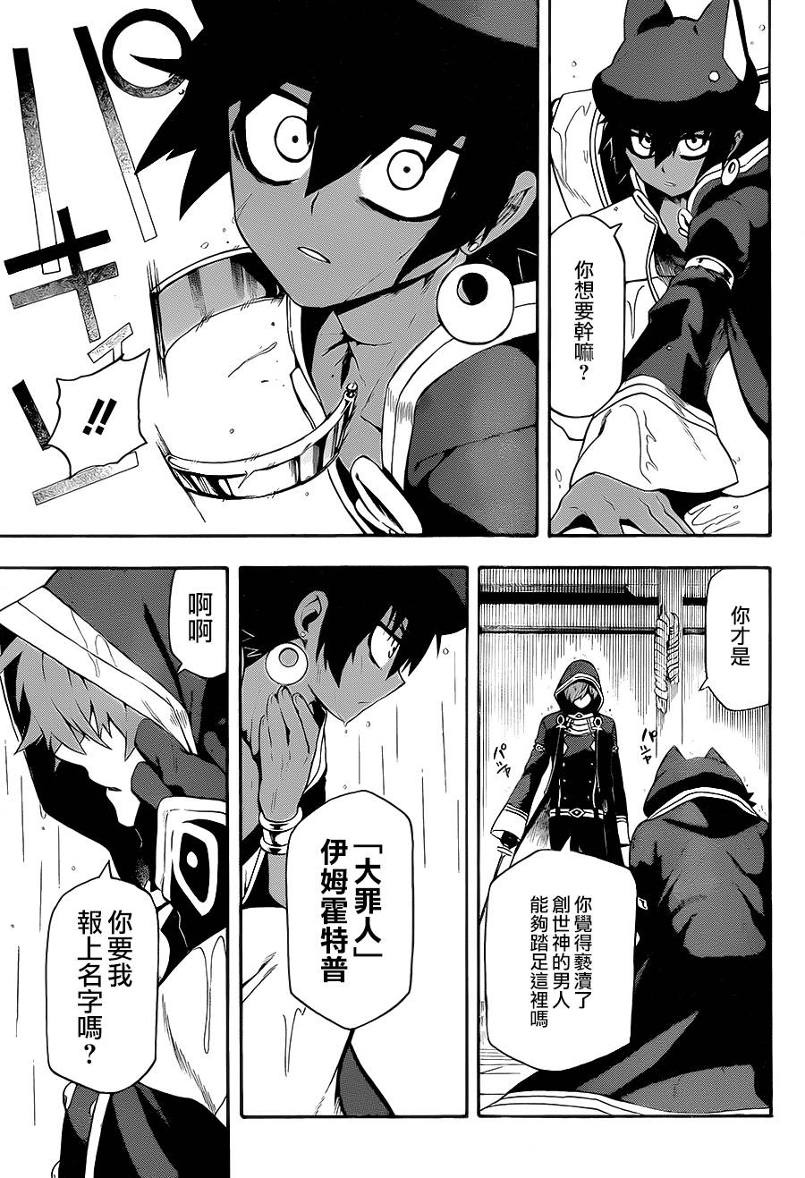 大祭司伊姆霍特普第4话图