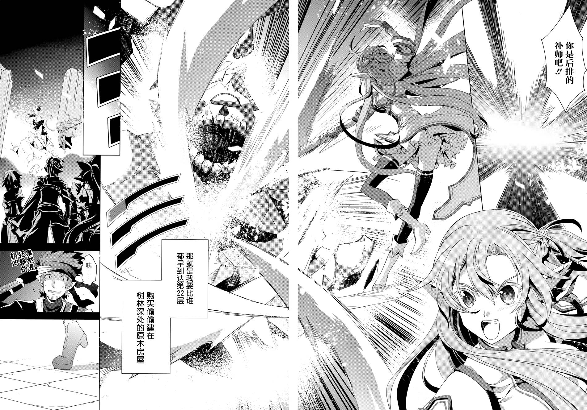 Sword Art Online Mother's Rosario第1话图