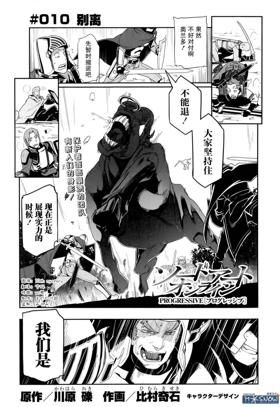 Sword Art Online:Progressive第10话图