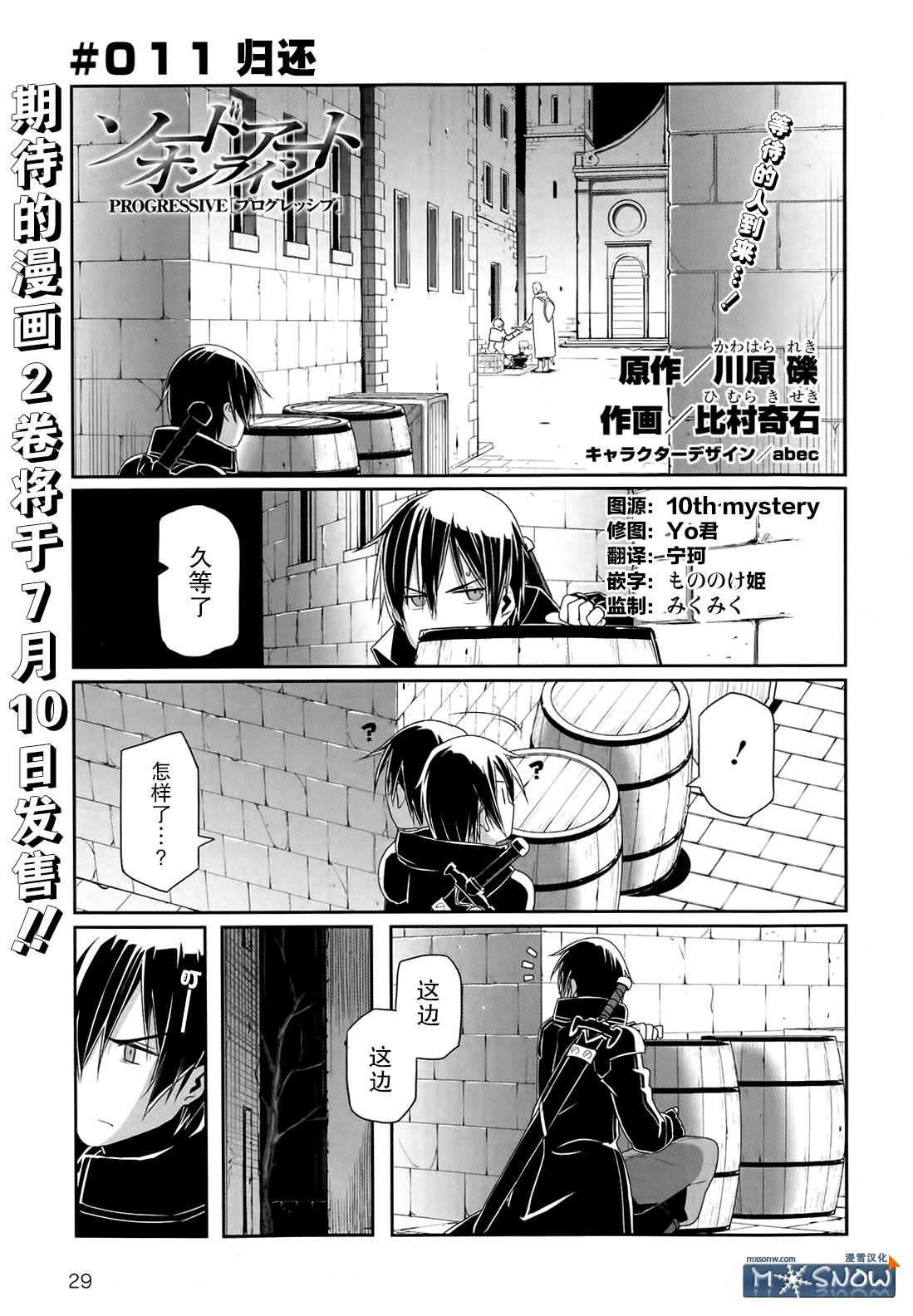 Sword Art Online:Progressive第11话图