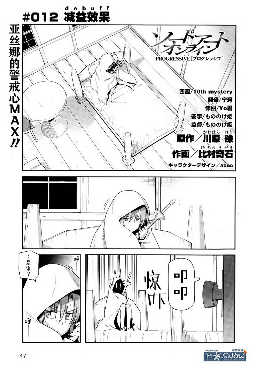 Sword Art Online:Progressive第12话图