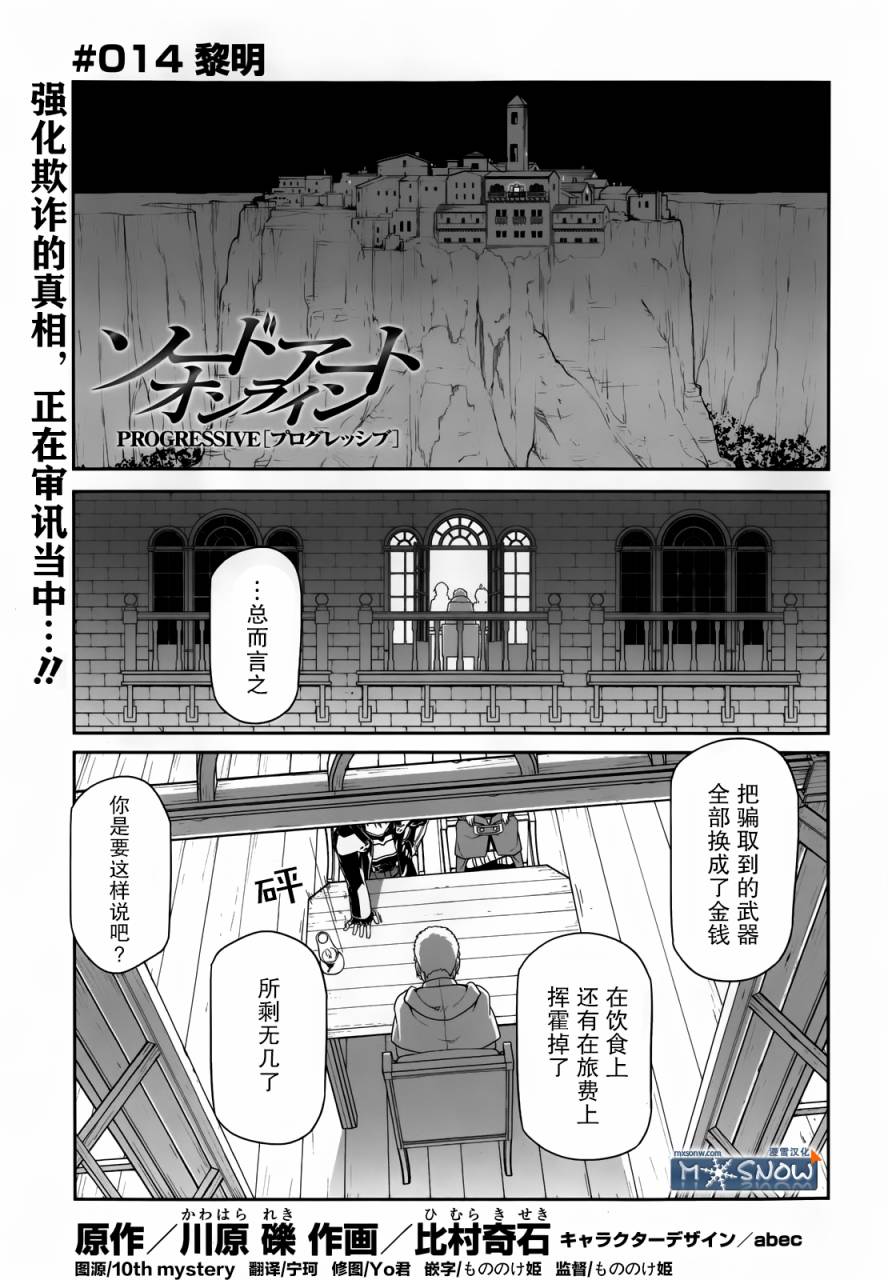 Sword Art Online:Progressive第14话图