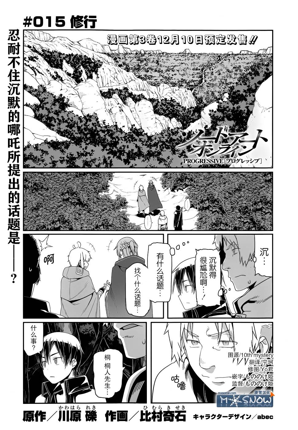 Sword Art Online:Progressive第15话图