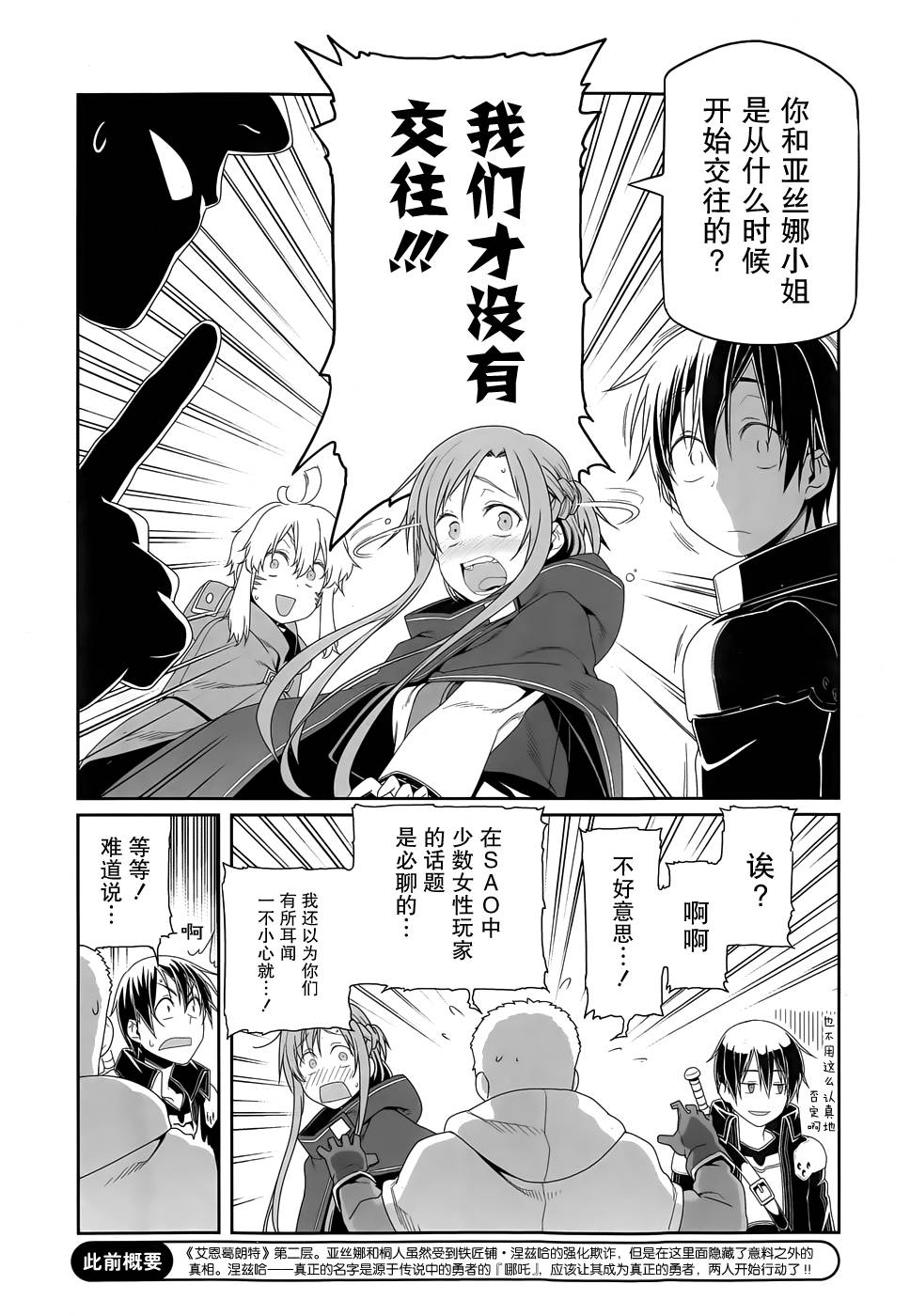 Sword Art Online:Progressive第15话图