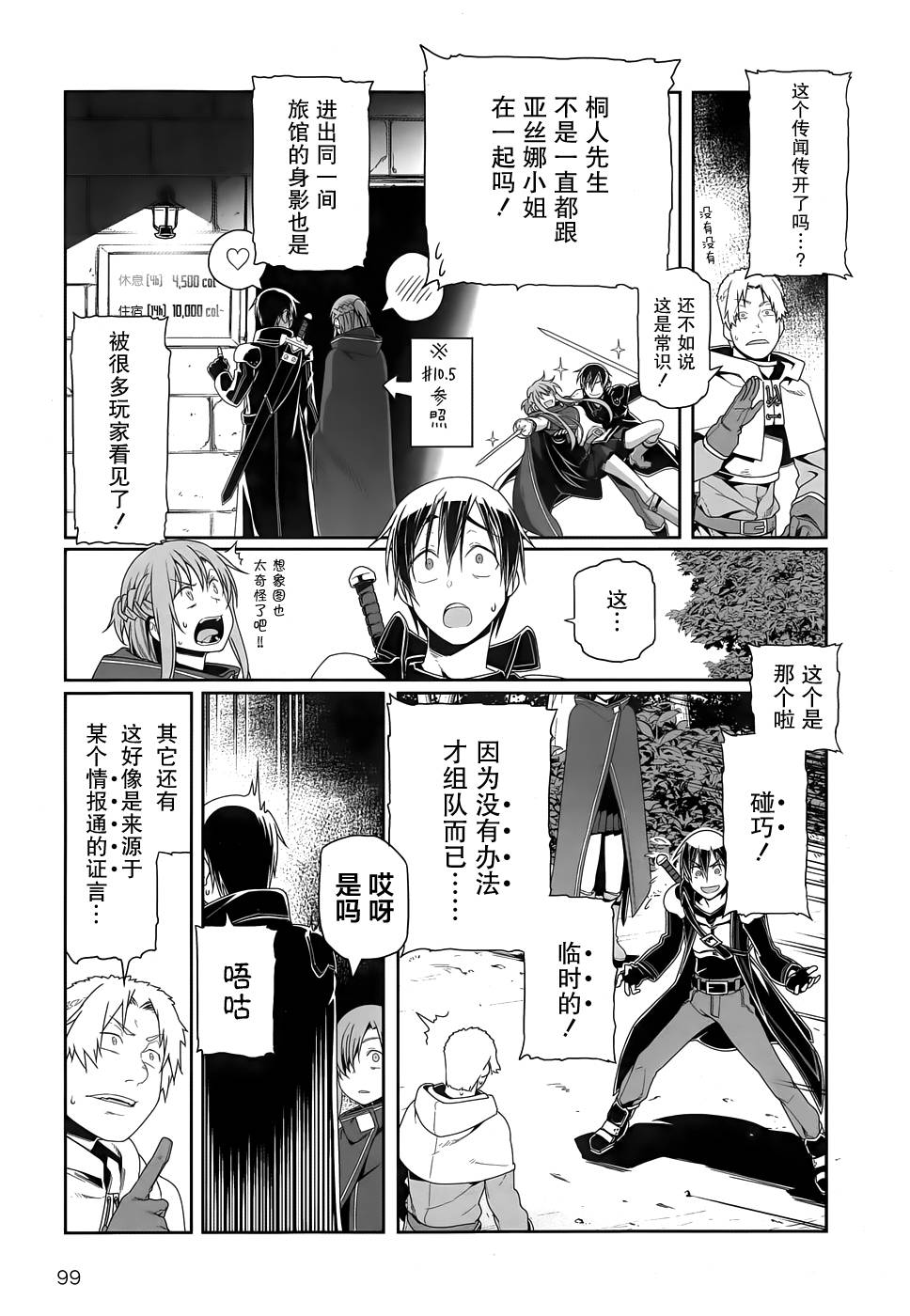 Sword Art Online:Progressive第15话图