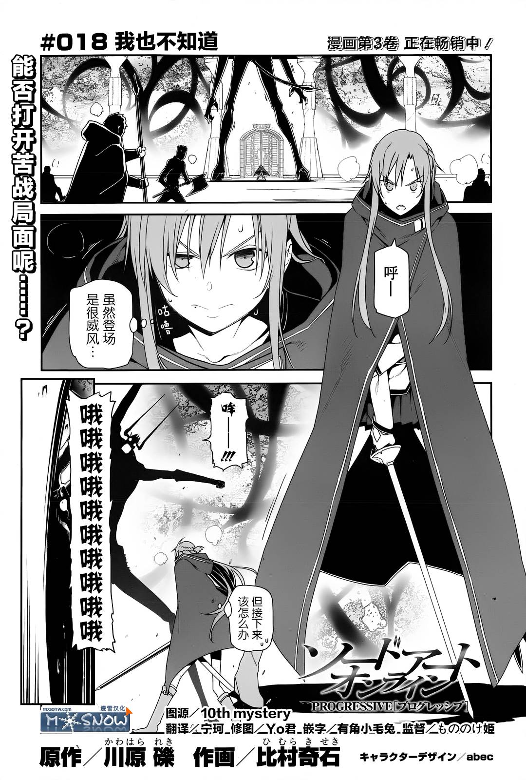 Sword Art Online:Progressive第18话图