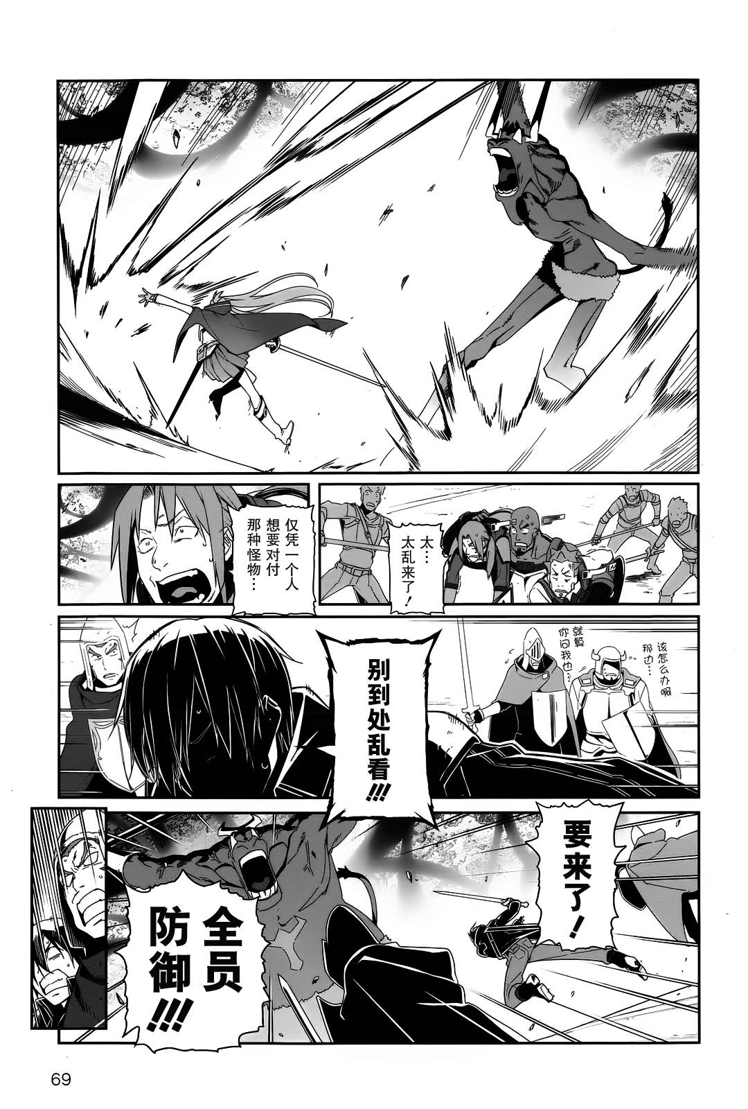 Sword Art Online:Progressive 第18话 第2页