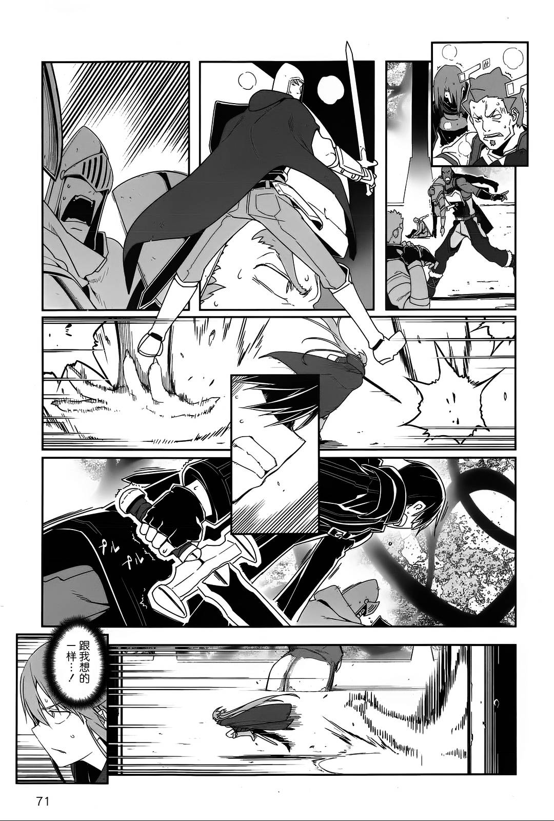 Sword Art Online:Progressive 第18话 第4页