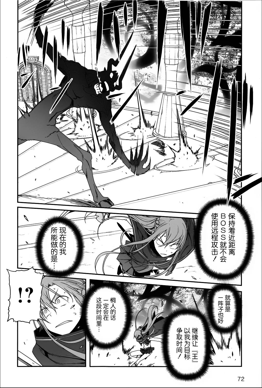 Sword Art Online:Progressive 第18话 第5页