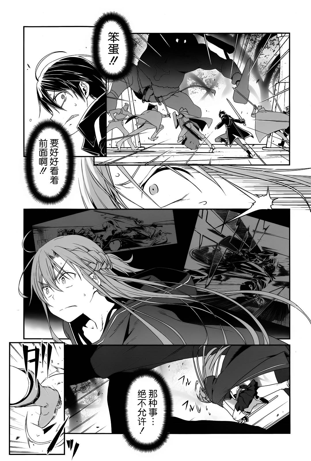 Sword Art Online:Progressive 第18话 第6页