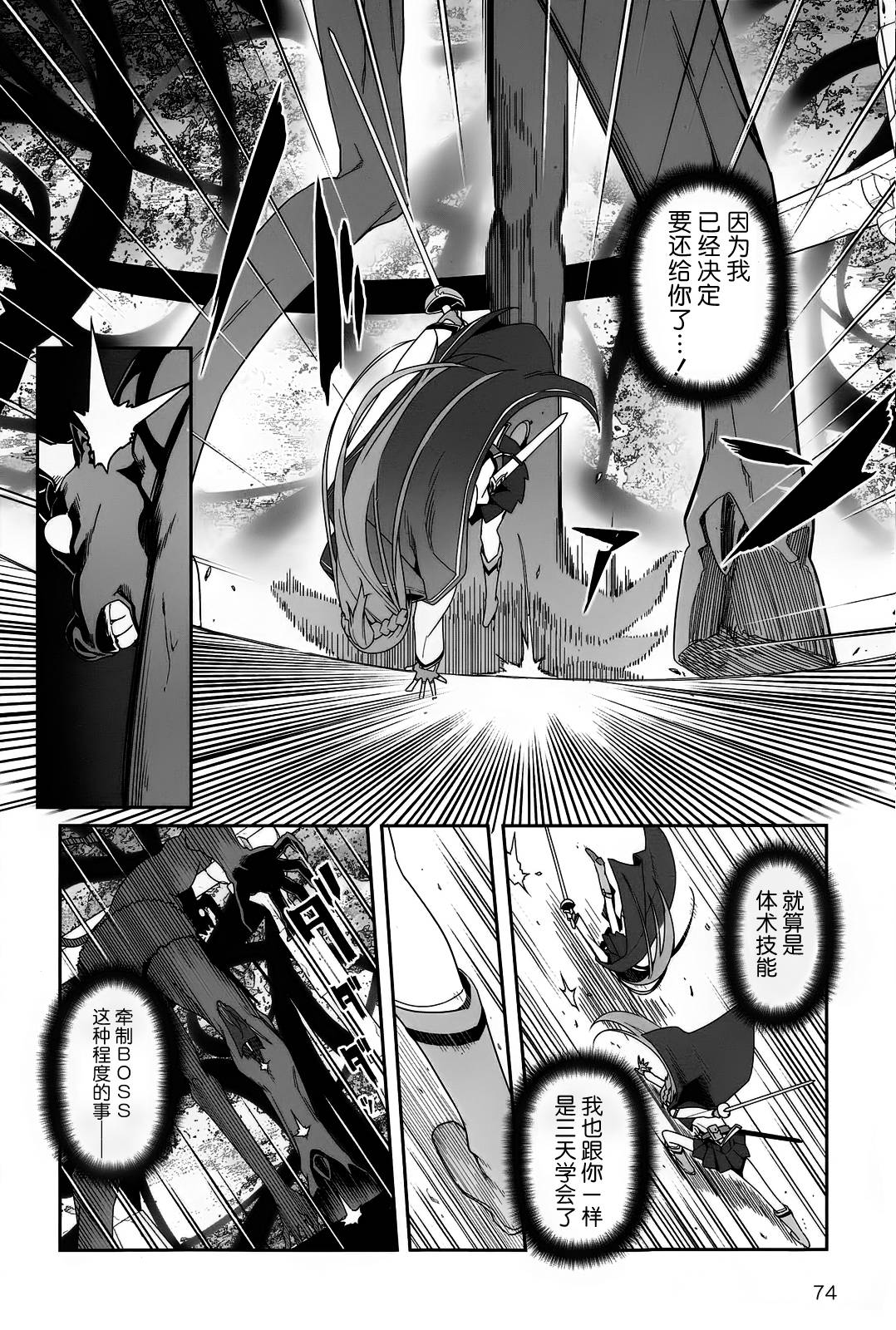 Sword Art Online:Progressive 第18话 第7页