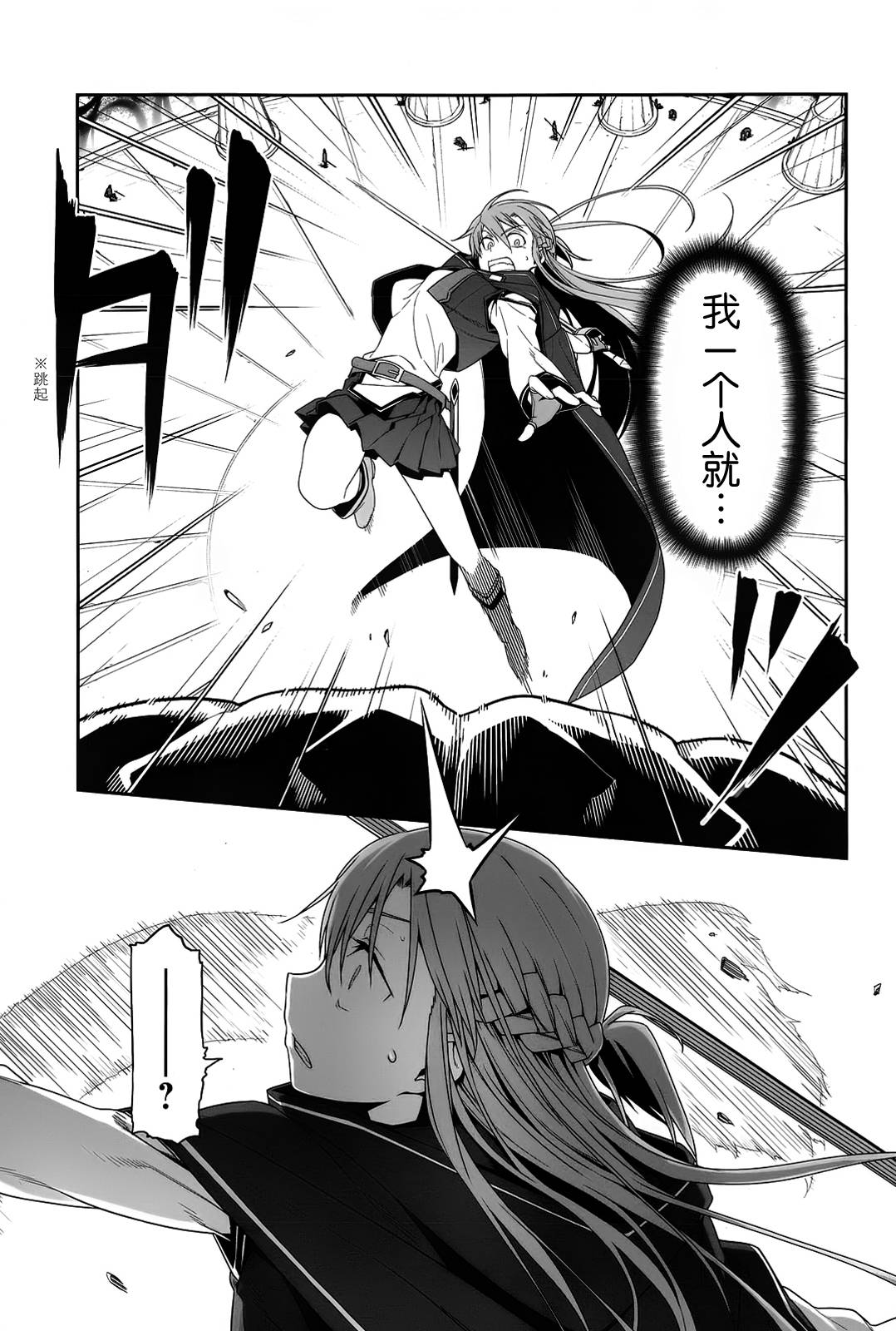 Sword Art Online:Progressive 第18话 第8页