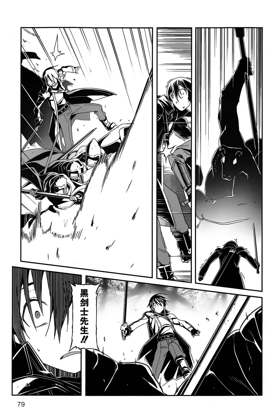 Sword Art Online:Progressive 第18话 第12页