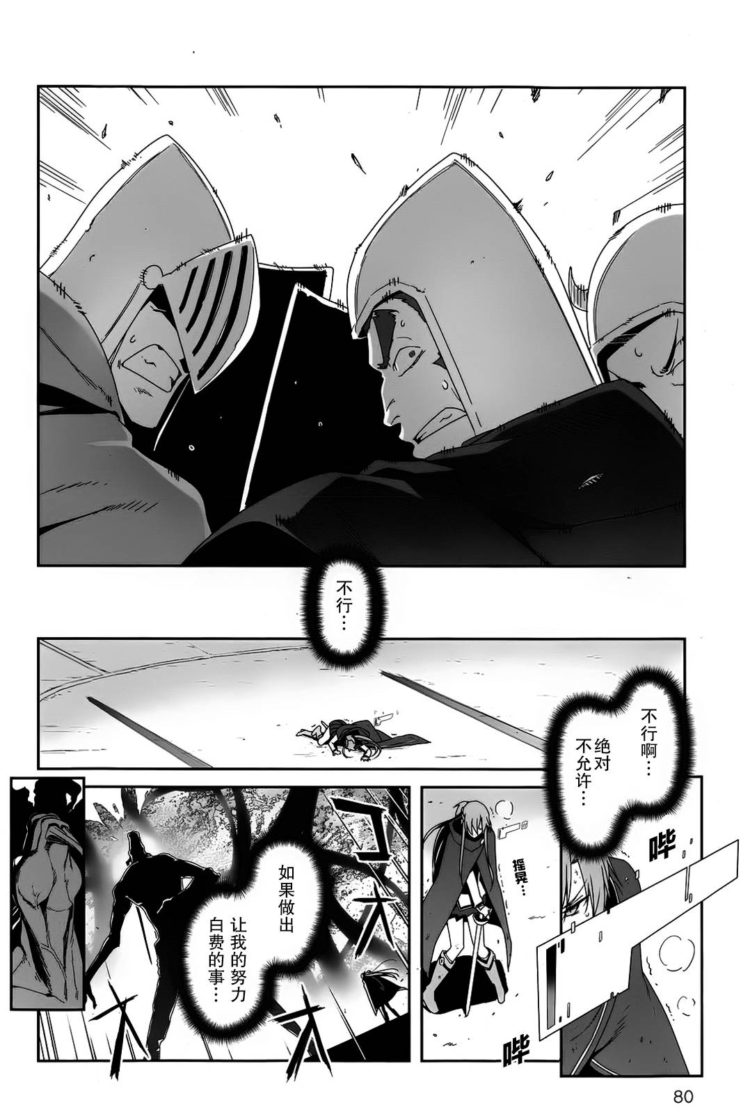 Sword Art Online:Progressive 第18话 第13页