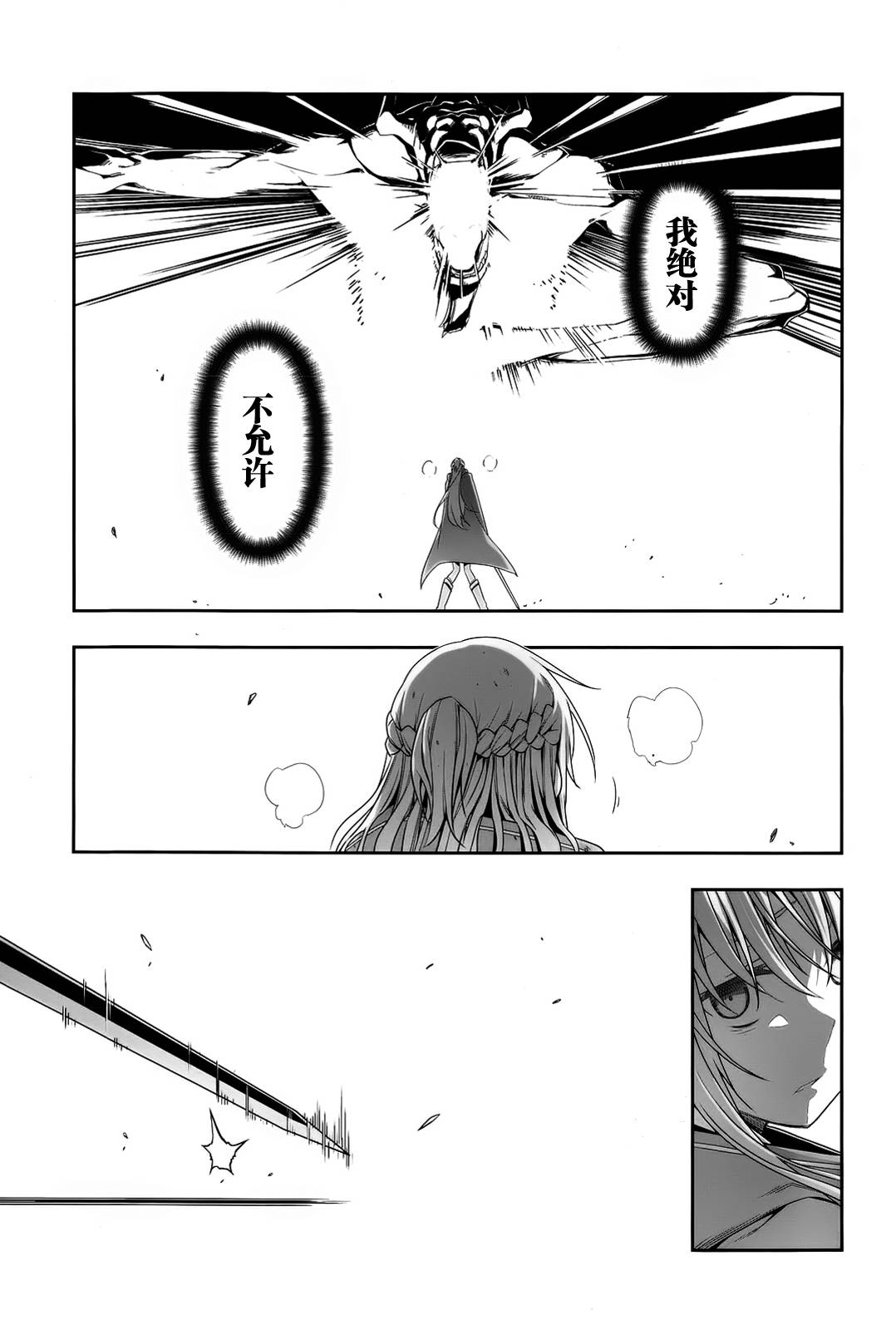 Sword Art Online:Progressive 第18话 第14页