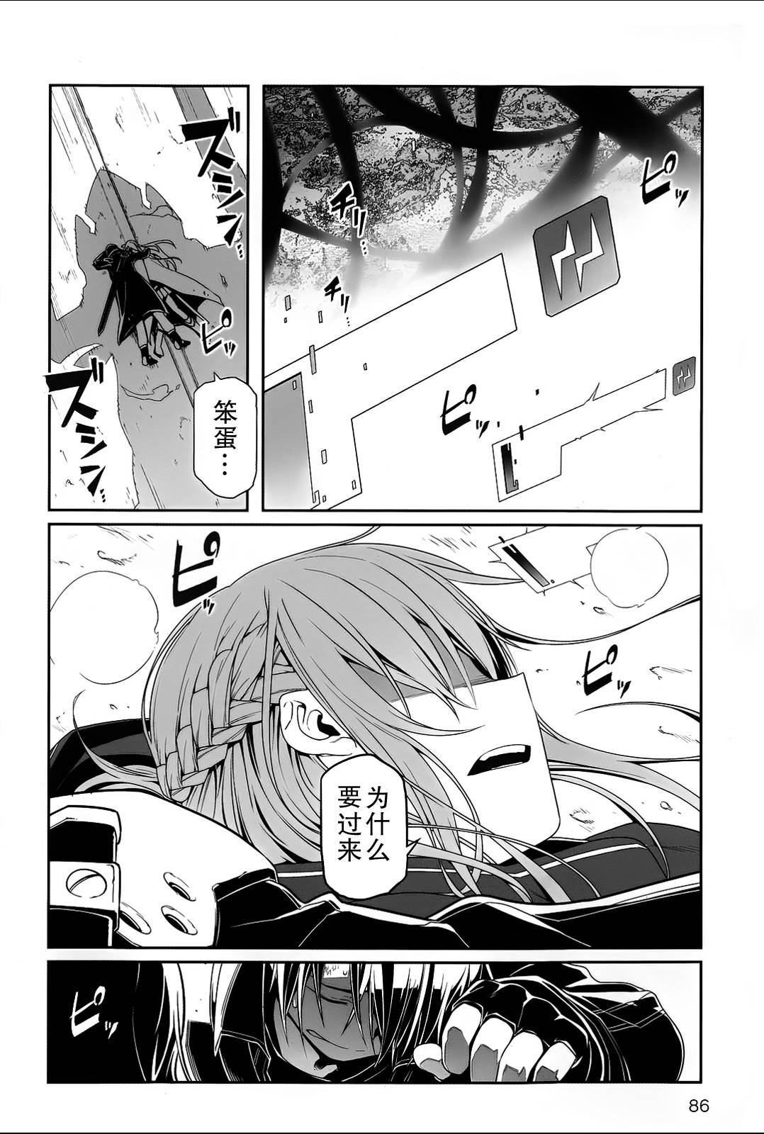 Sword Art Online:Progressive 第18话 第18页