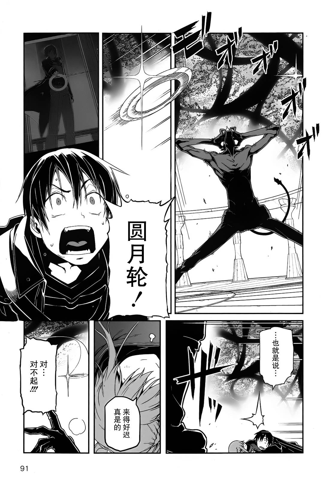 Sword Art Online:Progressive 第18话 第23页