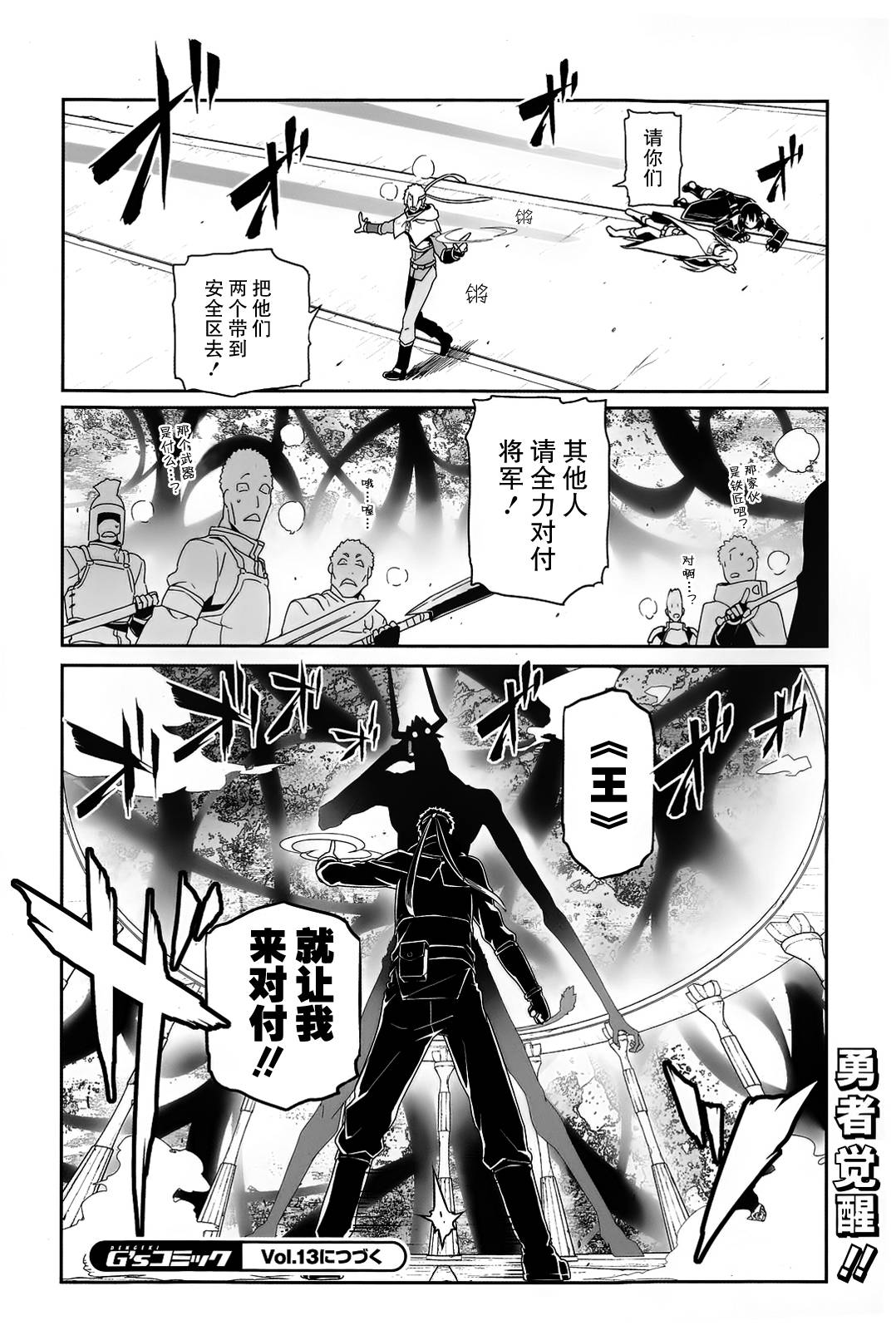 Sword Art Online:Progressive 第18话 第26页