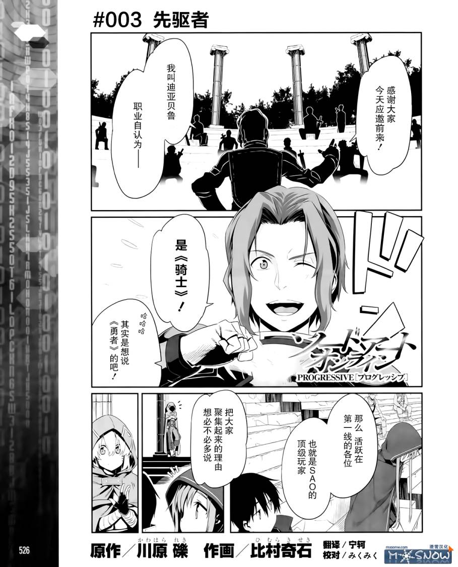 Sword Art Online:Progressive第3话图